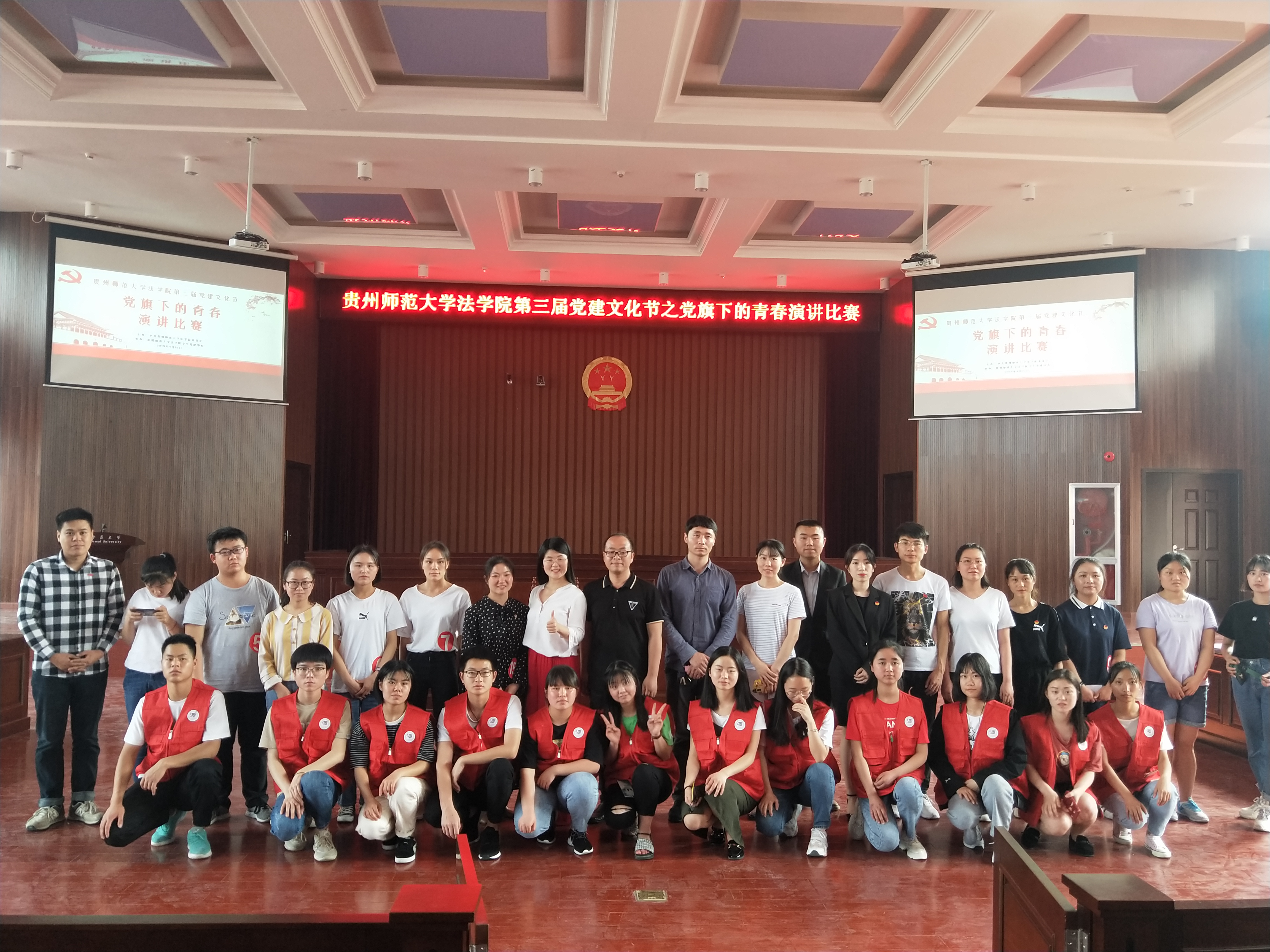 贵州师范大学法学院举办党旗下的青春演讲比赛
